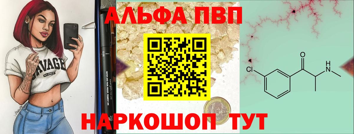 Alpha-PVP Соль  A PVP VHQ  Заволжье  Вход с VPN 