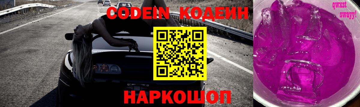 Заволжье  где купить   Вход с VPN  Codein Purple Drank 