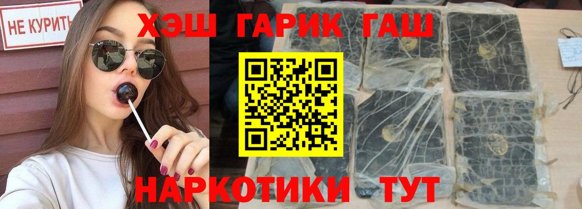Заволжье  ГАШИШ 40% ТГК  Гашиш хэш  Вход с VPN 