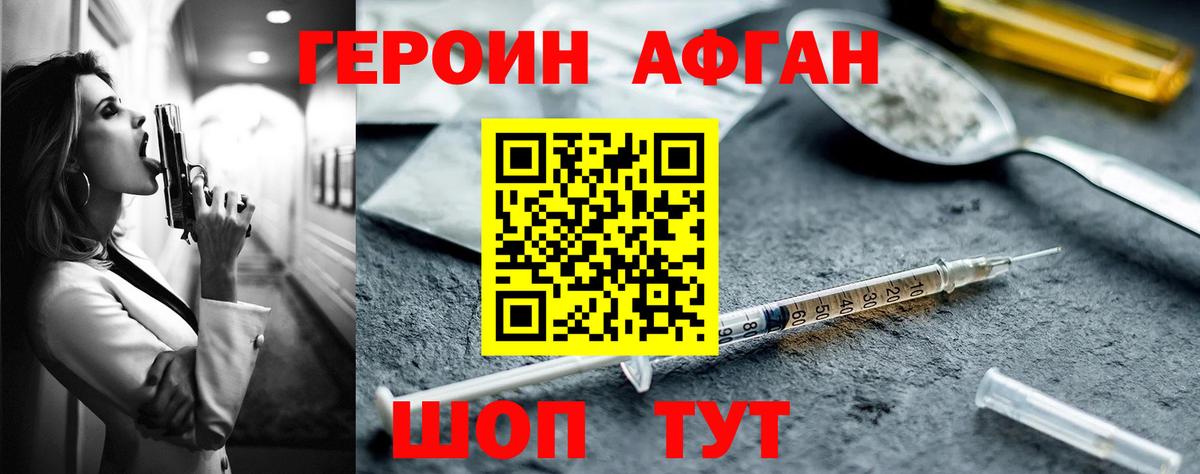 Героин афганец Заволжье
