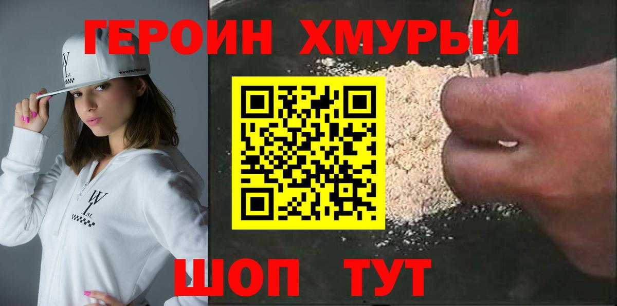 ГЕРОИН  Героин Афган  Вход с VPN  Заволжье 