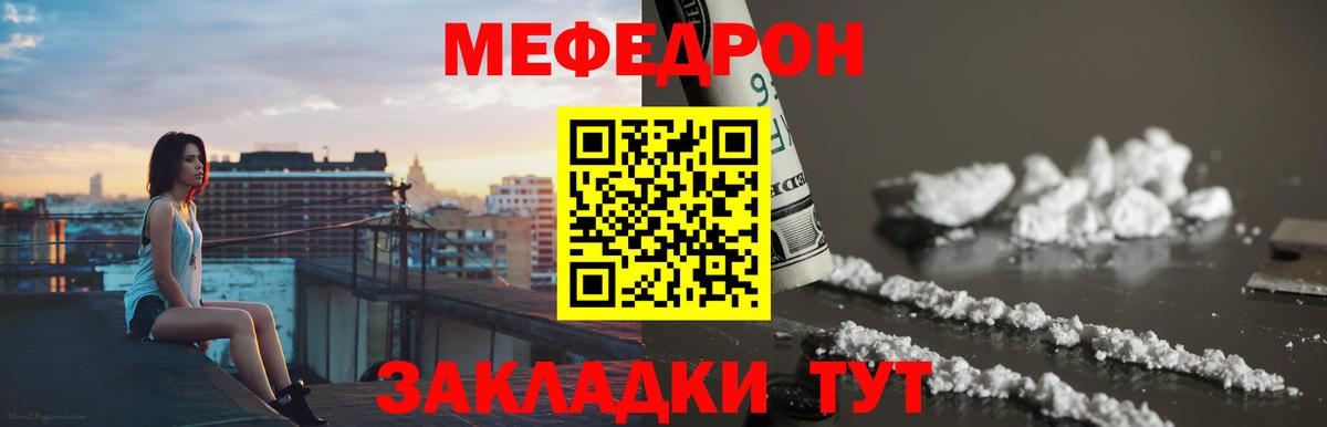 Заволжье  Меф  Вход с VPN  МЯУ-МЯУ  МЕФ мяу мяу 