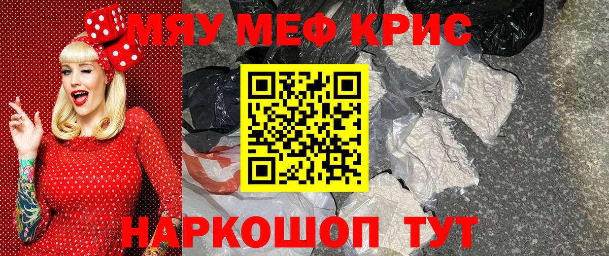 Мефедрон кристаллы Заволжье
