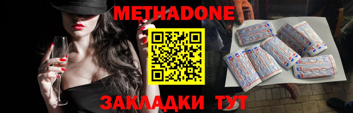 МЕТАДОН methadone  Метадон methadone  Вход с VPN  Заволжье 