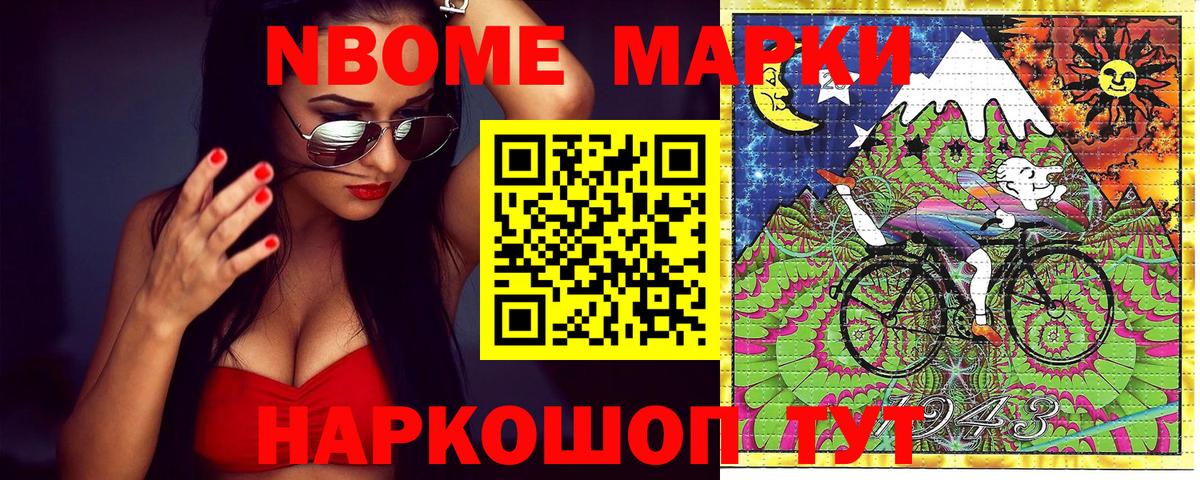 Марки N-bome 1500мкг Заволжье